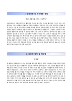 [일진전기자기소개서] 일진전기 합격자소서와 면접족보-2