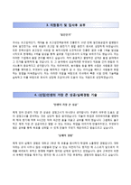 [일진전기자기소개서] 일진전기 합격자소서와 면접족보-3