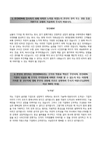 [한전KDN자기소개서] 한전KDN 합격자소서와 면접예상문제-2