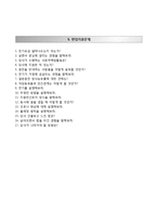 [한전KDN자기소개서] 한전KDN 합격자소서와 면접예상문제-4