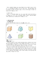 초등 6학년 수학 평가 결과 분석-각기둥과 각뿔-8