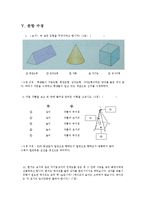 초등 6학년 수학 평가 결과 분석-각기둥과 각뿔-11