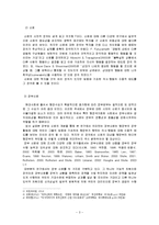 정부신뢰도와 정치적 효능감, 정치참여도와의 관계 연구-4