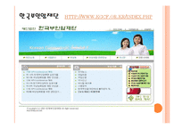 [간호학] 여성건강 관련 웹사이트 조사-3