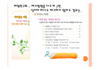 [간호학] 여성건강 관련 웹사이트 조사-11