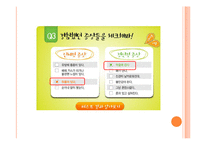 [간호학] 여성건강 관련 웹사이트 조사-14
