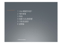 나노 에멀전의 제조방법, 특징 및 응용-4