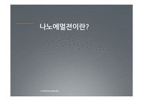 나노 에멀전의 제조방법, 특징 및 응용-5