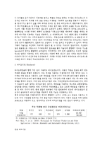 Cholorella Protothecoide를 이용한 바이오연료 생산을 위한 생물반응기 설계-4