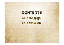 스포츠와 불평등-2