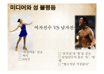스포츠와 불평등-4