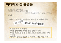 스포츠와 불평등-5