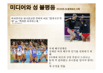 스포츠와 불평등-7