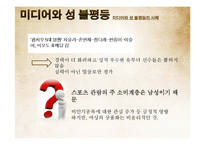 스포츠와 불평등-8
