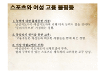 스포츠와 불평등-10