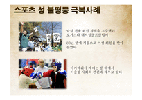 스포츠와 불평등-11