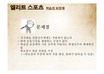 스포츠와 불평등-19