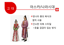 일본의 미의식 발달조사와 컨텐츠 제안-5