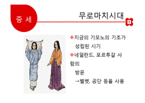 일본의 미의식 발달조사와 컨텐츠 제안-8