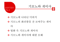 일본의 미의식 발달조사와 컨텐츠 제안-13