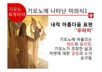 일본의 미의식 발달조사와 컨텐츠 제안-14
