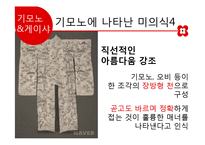일본의 미의식 발달조사와 컨텐츠 제안-17