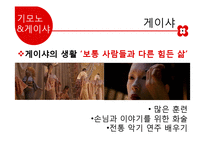 일본의 미의식 발달조사와 컨텐츠 제안-18