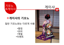 일본의 미의식 발달조사와 컨텐츠 제안-19