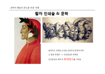 과학이 예술 변화를 준 사례와 현재와 미래의 과학과 예술-7