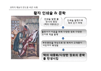 과학이 예술 변화를 준 사례와 현재와 미래의 과학과 예술-8