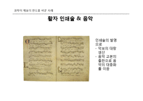 과학이 예술 변화를 준 사례와 현재와 미래의 과학과 예술-9