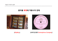 과학이 예술 변화를 준 사례와 현재와 미래의 과학과 예술-14