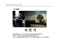 과학이 예술 변화를 준 사례와 현재와 미래의 과학과 예술-17