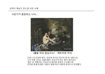 과학이 예술 변화를 준 사례와 현재와 미래의 과학과 예술-20