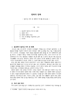 한복의 역사, 한복과 양복의 비교-1