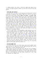 한복의 역사, 한복과 양복의 비교-2