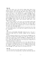 한복의 역사, 한복과 양복의 비교-3