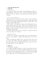 일본의 의복문화 연구-2