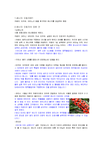 [식품영양학] 에너지드링크의 성분, 효과 및 부작용 연구-2