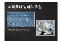 지구 온난화와 문화 유산-6
