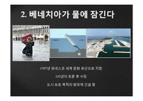 지구 온난화와 문화 유산-11