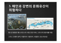 지구 온난화와 문화 유산-12