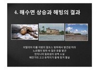 지구 온난화와 문화 유산-13
