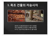 지구 온난화와 문화 유산-15