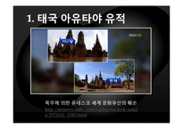 지구 온난화와 문화 유산-19