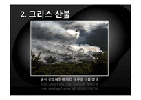 지구 온난화와 문화 유산-20