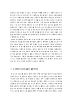 [최신A+자료]인상 깊게 다녀온 여행-전주기행문][인상깊게다녀온여행기-인상깊게 다녀온전주여행 기행기]전주여행기행문-6