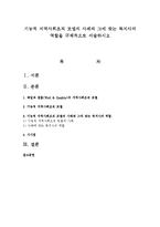 기능적 지역사회조직 모델의 사례와 그에 맞는 복지사의 역할을 구체적으로 서술하시오-1