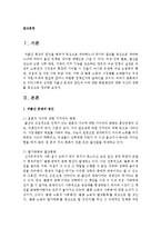 우리사회의 심각한 저출산 문제의 원인과 이에 대한 해결방안에 대해 자신의 견해를 중심으로 정리해보시오-2