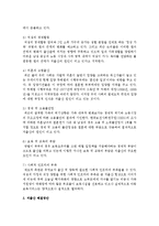 우리사회의 심각한 저출산 문제의 원인과 이에 대한 해결방안에 대해 자신의 견해를 중심으로 정리해보시오-3